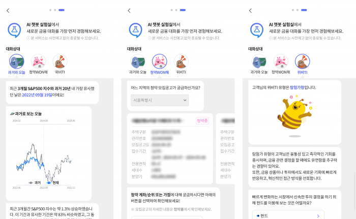 우리은행이 우리WON뱅킹 'AI 챗봇'에 실험실 서비스를 도입했다. 사진=우리은행 제공