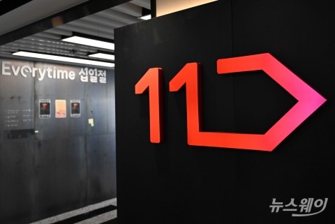 수익 개선 절박한 11번가···올해 첫 희망퇴직 실시