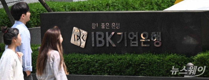 [DB IBK기업은행 사진=강민석 기자 kms@newsway.co.kr