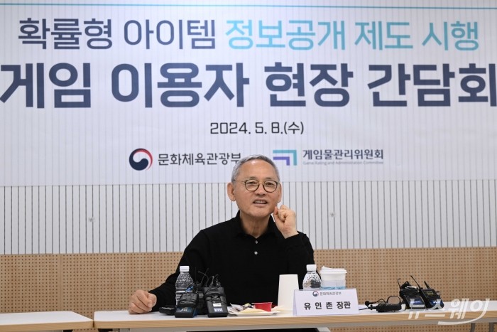 유인촌 문화체육관광부 장관이 8일 오전 서울 서대문구 게임물관리위원회에서 열린 확률형 아이템 정보공개 제도 시행 게임 이용자 현장 간담회에서 모두발언을 하고 있다. 사진=강민석 기자 kms@newsway.co.kr