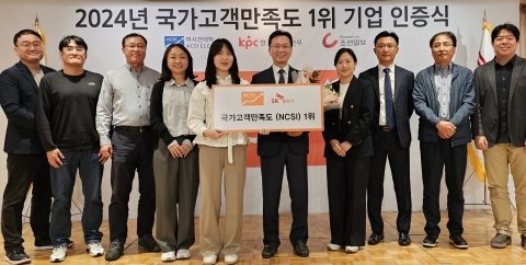 SK텔링크, 2024년 국가고객만족도 조사 '2관왕'