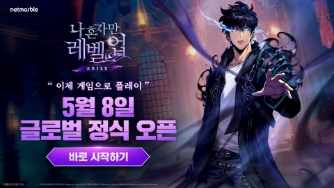 넷마블, 신작 액션 게임 '나혼렙' 글로벌 양대 마켓에 정식 출시