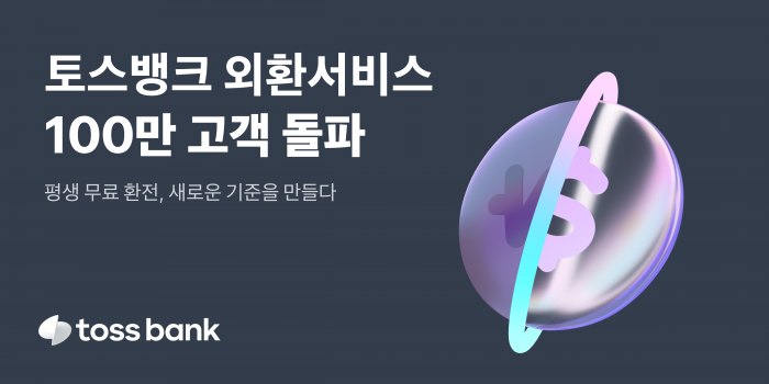 사진=토스뱅크 제공