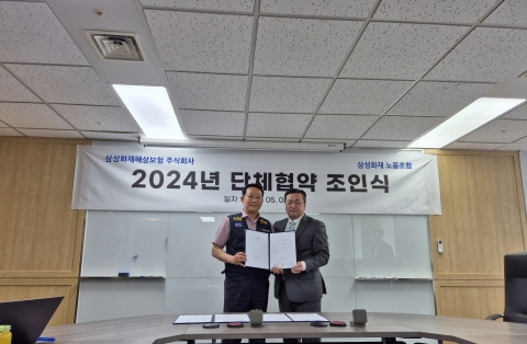 삼성화재 설계사 노동3권 보장 진일보···노사 간 첫 단체협약 체결