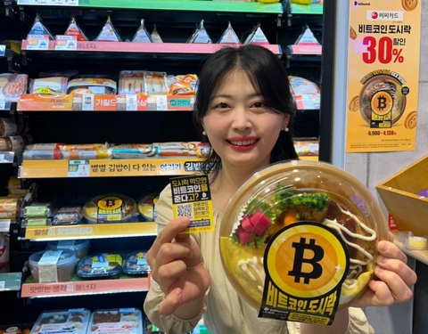 &quot;도시락 먹었더니 가상화폐가?&quot;이마트24, 비트코인 도시락 판매