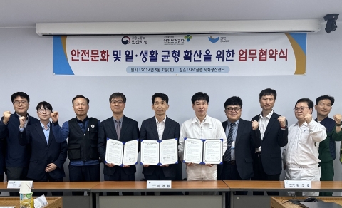 SPC삼립, '안전일터 조성' 위한 업무협약 체결