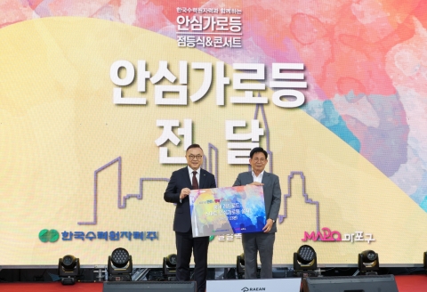 황주호 한수원 사장 &quot;안심가로등 설치, 범죄 예방 기대&quot;