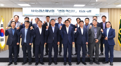 NH농협손해보험, '변화·혁신TF' 출범···&quot;체질 개선으로 목표 달성&quot;
