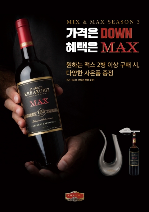 아영FBC, 칠레 프리미엄 와인 '에라주리즈' 행사