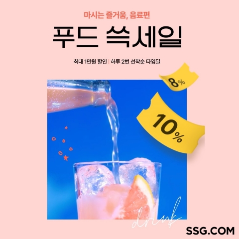"마시는 즐거움" SSG닷컴, 음료 페어링 행사···최대 반값 할인
