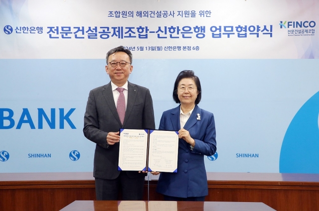 신한은행-전문건설공제조합, '프론팅 서비스' 업무협약