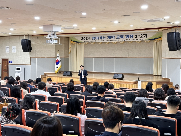 전라남도교육청교육연수원이 13일 전남교육청교육연구정보원에서 '2024 찾아가는 계약 교육 과정'을 진행하고 있다.