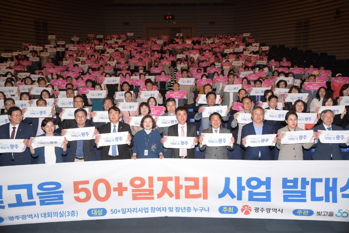 강기정 광주광역시장이 13일 오후 시청 대회의실에서 열린 '빛고을50+일자리 사업' 발대식에 참석해 참석자들과 함께 미니 현수막 퍼포먼스를 하고 있다.