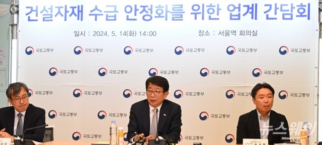 국토교통 산업계 간담회에서 모두발언 하는 박상우 국토부 장관