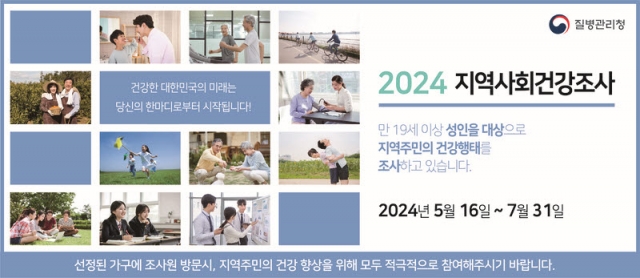 보성군, '2024년 지역 사회 건강 조사' 실시
