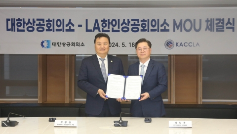 대한상의-LA한인상의, 韓기업 공동 지원 협약