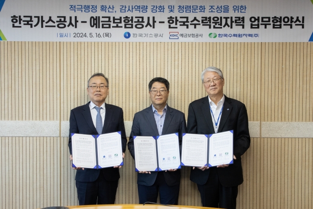 한수원, 한국가스공사·예금보험공사와 감사업무협약 체결