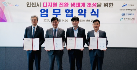 카카오엔터프라이즈-안산시, 클라우드 활용한 디지털 전환 생태계 조성