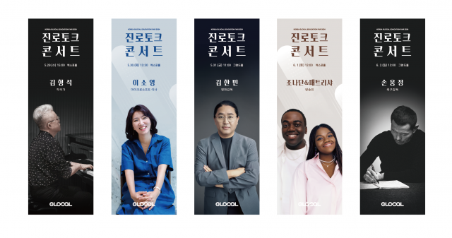 전남교육청, 글로컬 미래교육박람회서 '진로토크 콘서트' 개최