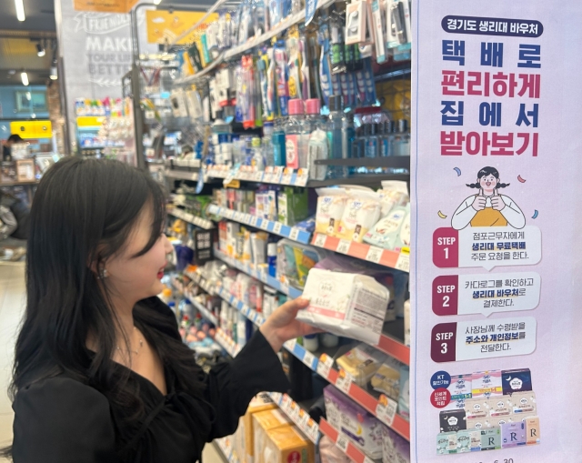 이마트24, 경기도 여성청소년 생리용품 지원