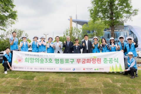 수출입은행, 여의도 한강공원에 희망의 숲 3호 '무궁화 정원' 조성