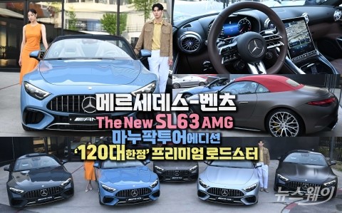 메르세데스-벤츠, The New SL63 AMG 마누팍투어에디션···'120대한정' 프리미엄 로드스터