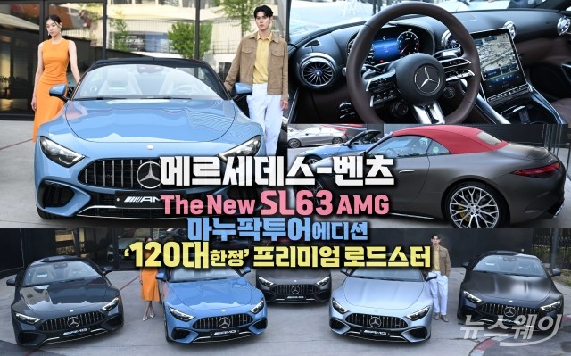 메르세데스-벤츠, The New SL63 AMG 마누팍투어에디션···'120대한정' 프리미엄 로드스터