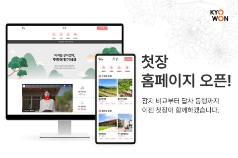 교원그룹 잇다, '첫장' 홈페이지 개설···접근성·편의성↑