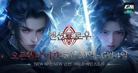 지엠스토어, MMO 신작 '앤션트 로우' 베타 테스트
