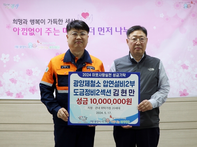 광양제철소 김현만 차장, 포스코대상 부상금 2000만원 전액 기부