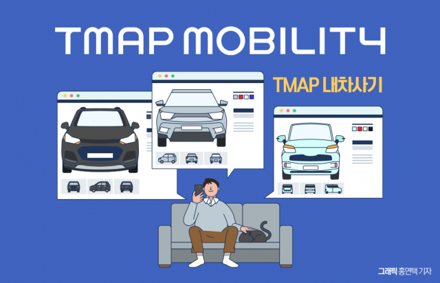 IPO 준비하는 티맵모빌리티, 하반기부터 '중고차' 판다