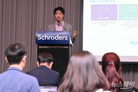 발표하는 머빈 탱 슈로더투자신탁운용 APAC 지속가능성부문 대표