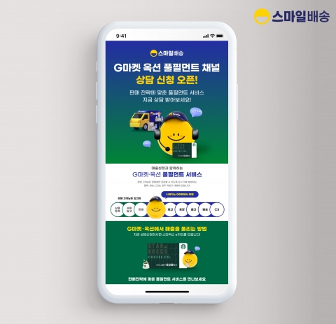 지마켓, 판매자 대상 '풀필먼트' 전용 사이트 오픈