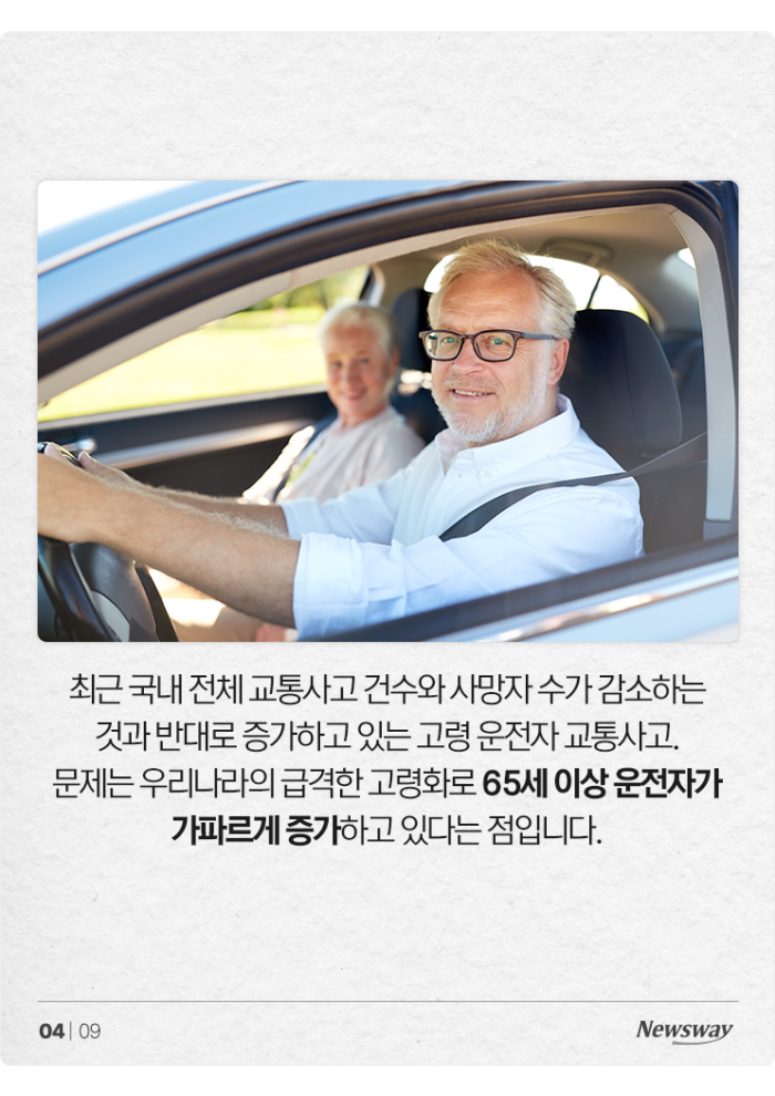 '도로 위 시한폭탄' 노인 운전자···대책은 조건부 면허? 기사의 사진