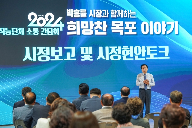 목포시, 직능단체 소통 간담회 '희망찬 목포 이야기' 개최
