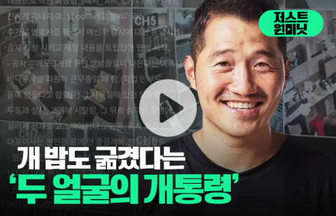 개 밥도 굶겼다는 강형욱···두 얼굴의 개통령?