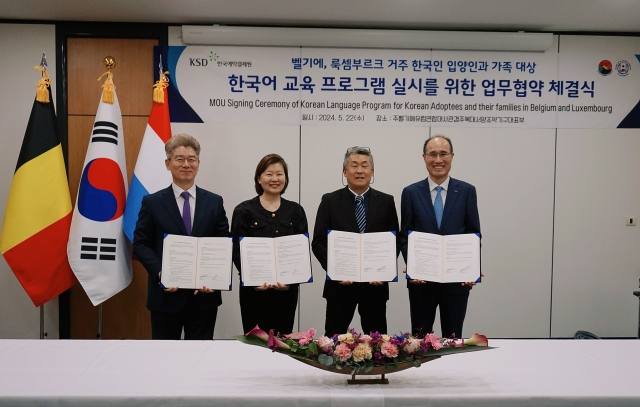 한국예탁원 KSD나눔재단, '벨기에·룩셈부르크' 한국어 교육 프로그램 후원