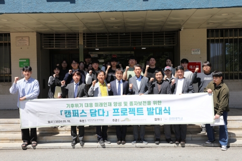 삼표 정인욱학술장학재단, 대학생 야생종자 수집·저장 프로젝트 지원
