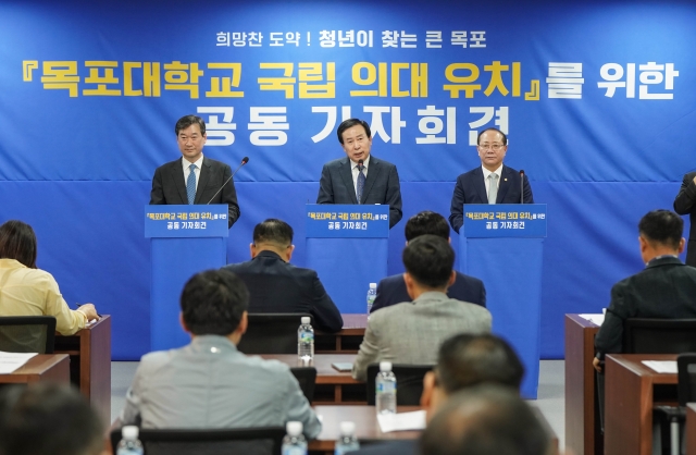 목포시·목포대, 목포시의회, 국립 의대 유치 공동 기자회견 개최