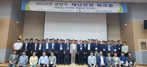 한수원 &quot;재난관리 정책·전략 논의 통해 안전성 신경 쓸 것&quot;