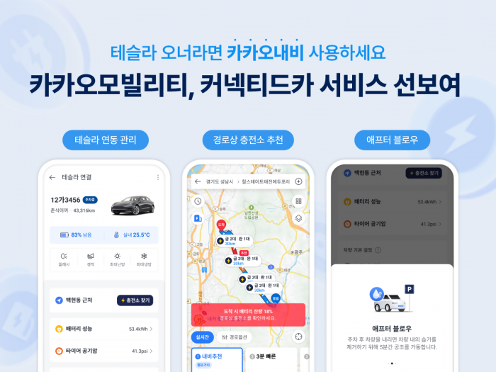 카카오모빌리티, 스마트한 운전자 위한 '커넥티드카' 서비스 첫 선