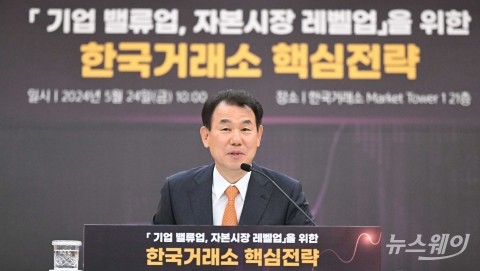 정은보 이사장 &quot;밸류업 지원 역점···공매도 시스템 개발 최소 10개월&quot;