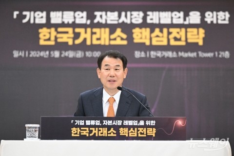정은보 한국거래소 이사장 &quot;상장기업들에게 밸류업 프로그램 조속히 확산&quot; 당부