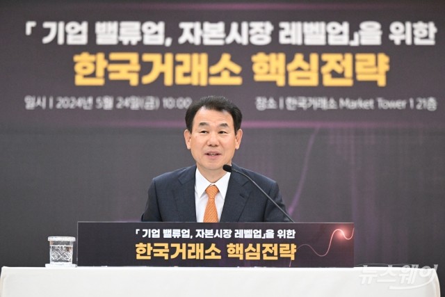 정은보 한국거래소 이사장 "상장기업들에게 밸류업 프로그램 조속히 확산" 당부