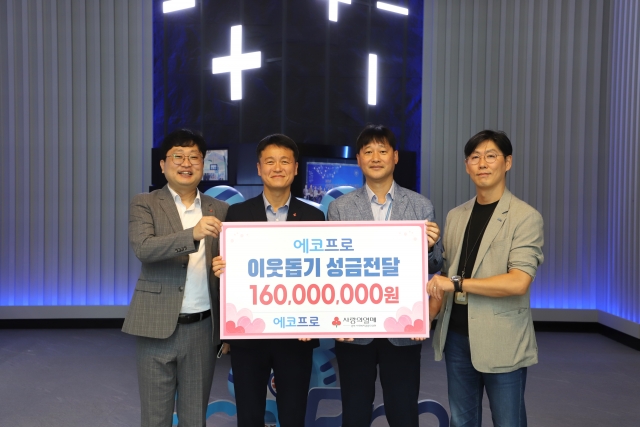 에코프로, 경북지역 취약계층 지원···성금 1억6천만원 기부