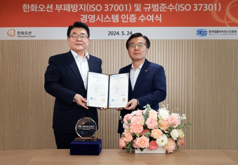한화오션, 부패방지·규범준수 경영시스템 통합 인증 취득