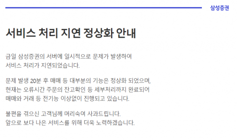 삼성증권 "HTS·MTS 오전 한때 오류 ···현재 전 기능 정상화"