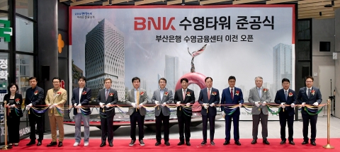 부산은행, BNK수영타워 준공식 개최