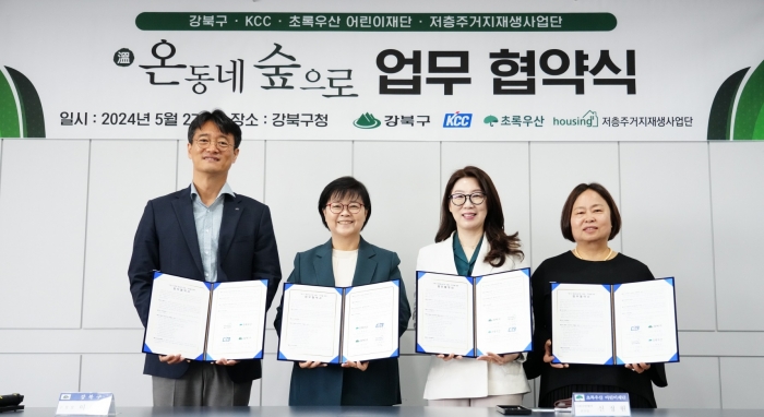 KCC가 지난 27일 강북구청, 초록우산, 저층주거지재생사업단과 사업 시작을 알리는 협약을 체결했다. 사진=KCC 제공