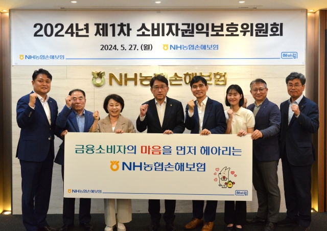 NH농협손해보험, '2024년 제1차 소비자권익보호위원회' 개최
